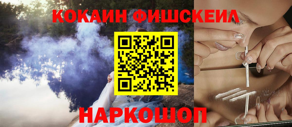 Кокаин FishScale  Кокаин Боливия  что такое   Кокаин  Вход с VPN  Пугачёв 