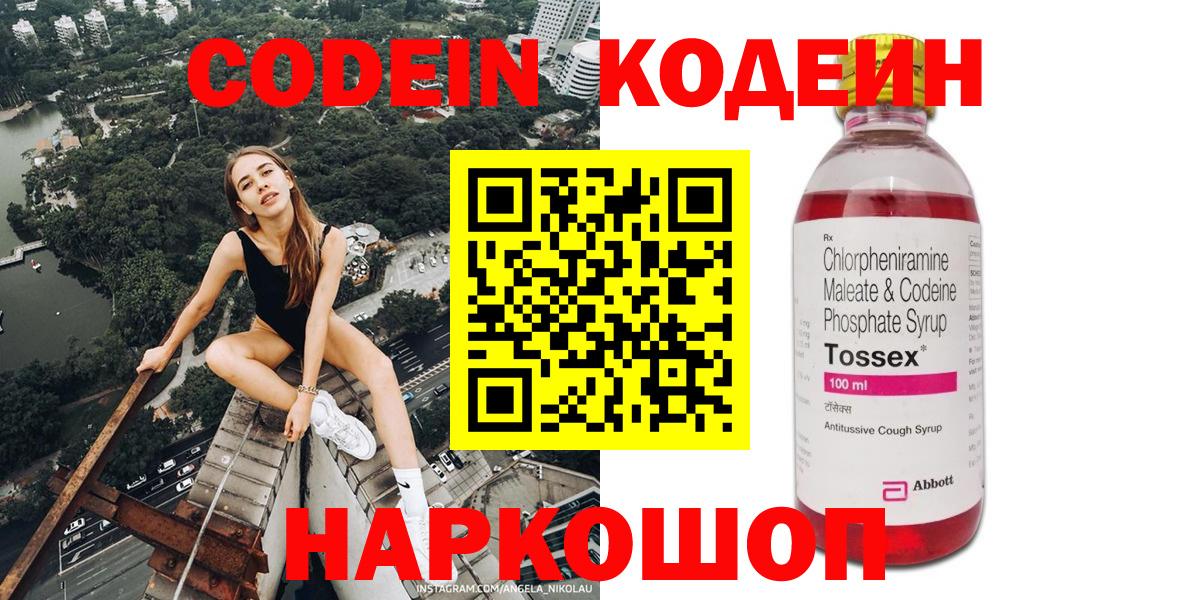 Кодеин Purple Drank  Вход с VPN  Кодеин Purple Drank  Пугачёв 