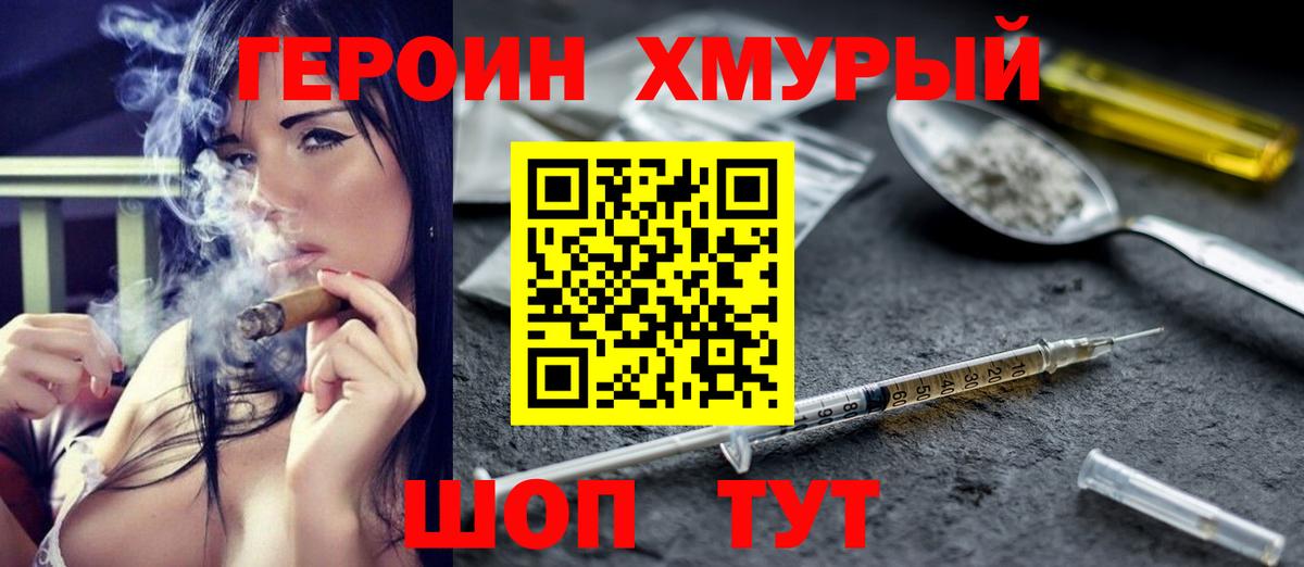 ГЕРОИН хмурый Пугачёв