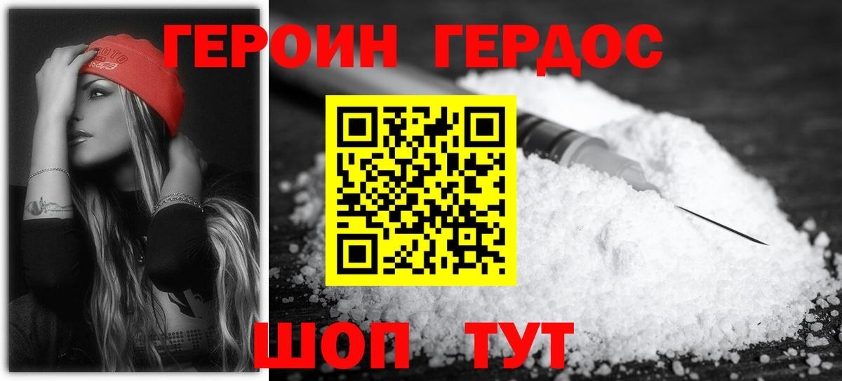 Героин VHQ  Вход с VPN  Пугачёв 