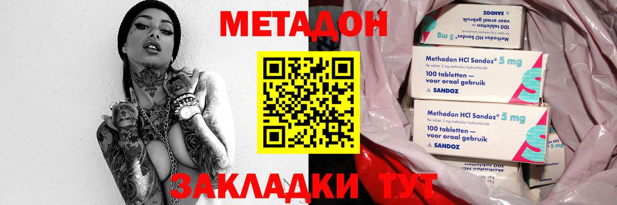МЕТАДОН methadone  МЕТАДОН мёд  Пугачёв    как зайти  Вход с VPN 